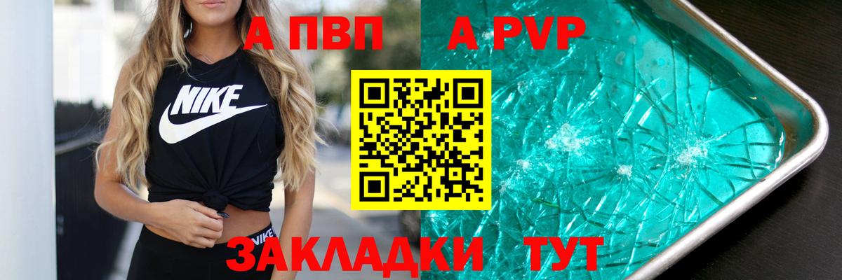APVP крисы CK Анапа