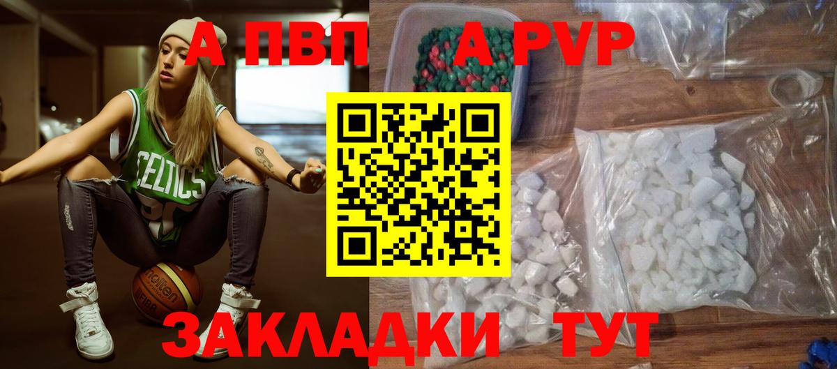 Анапа  Alpha-PVP СК КРИС  Вход с VPN  как найти закладки  APVP СК 