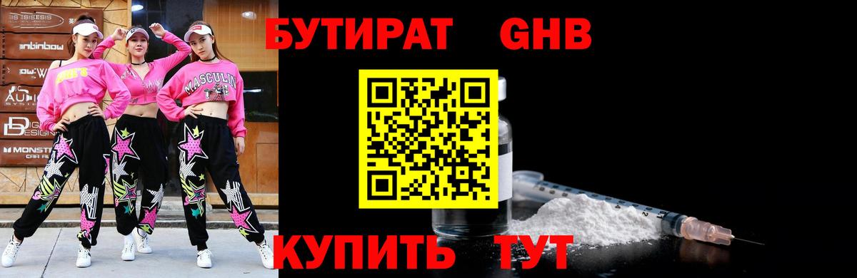 БУТИРАТ бутандиол Анапа