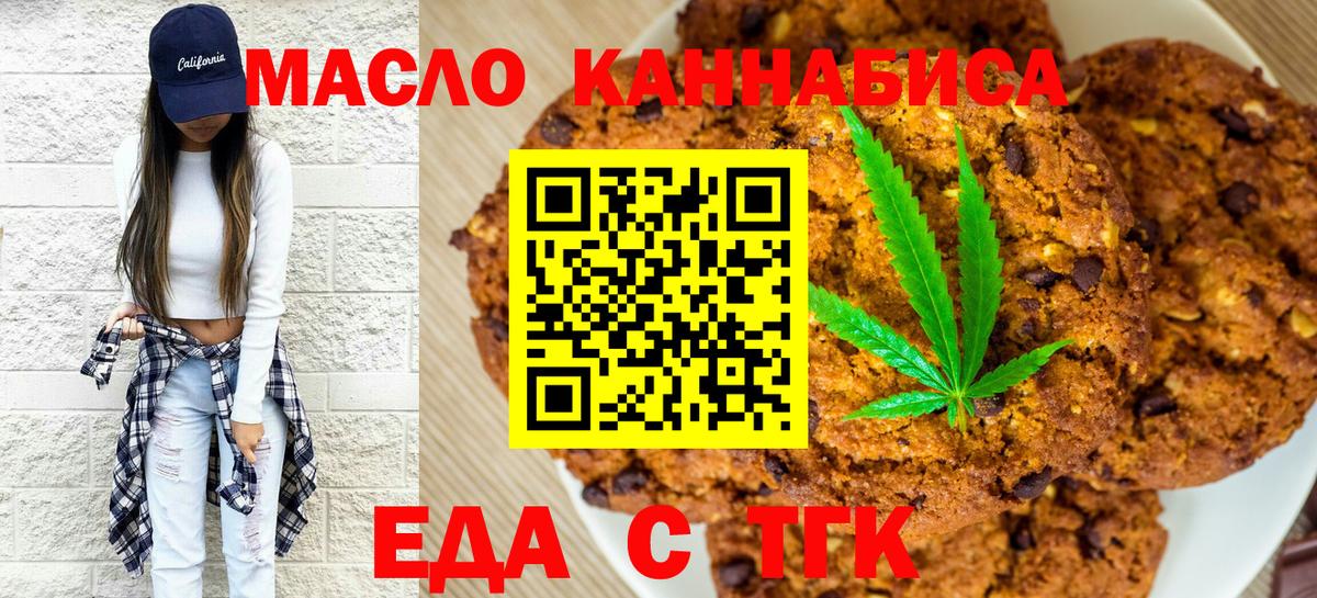 Еда ТГК марихуана  Вход с VPN  Анапа 