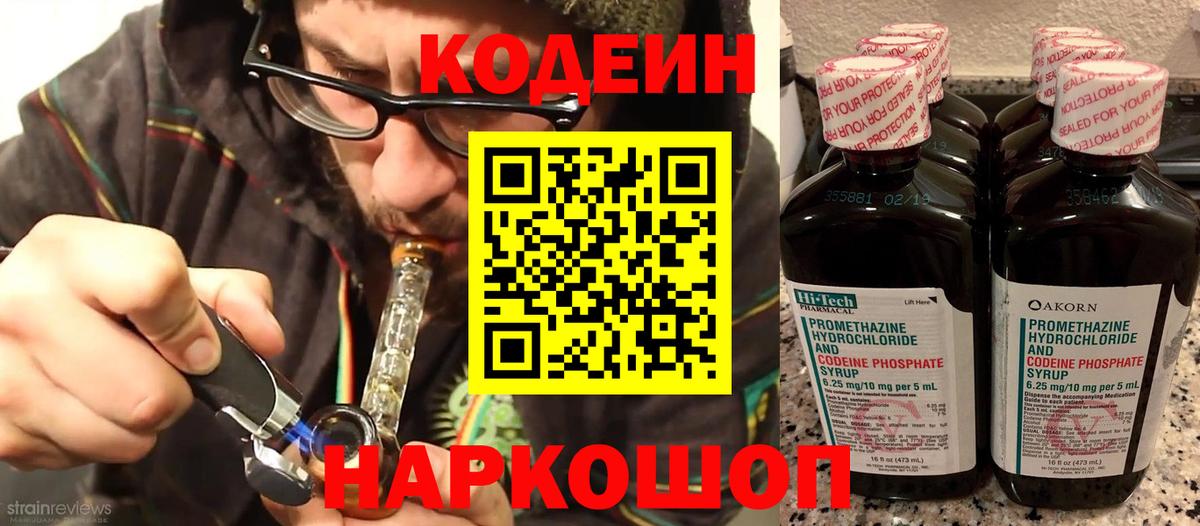 Кодеин Purple Drank  Кодеиновый сироп Lean напиток Lean (лин)  Вход с VPN  Анапа 