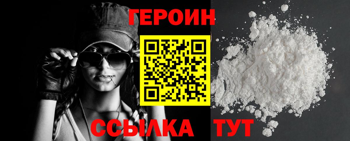 Анапа  ГЕРОИН VHQ  Вход с VPN 