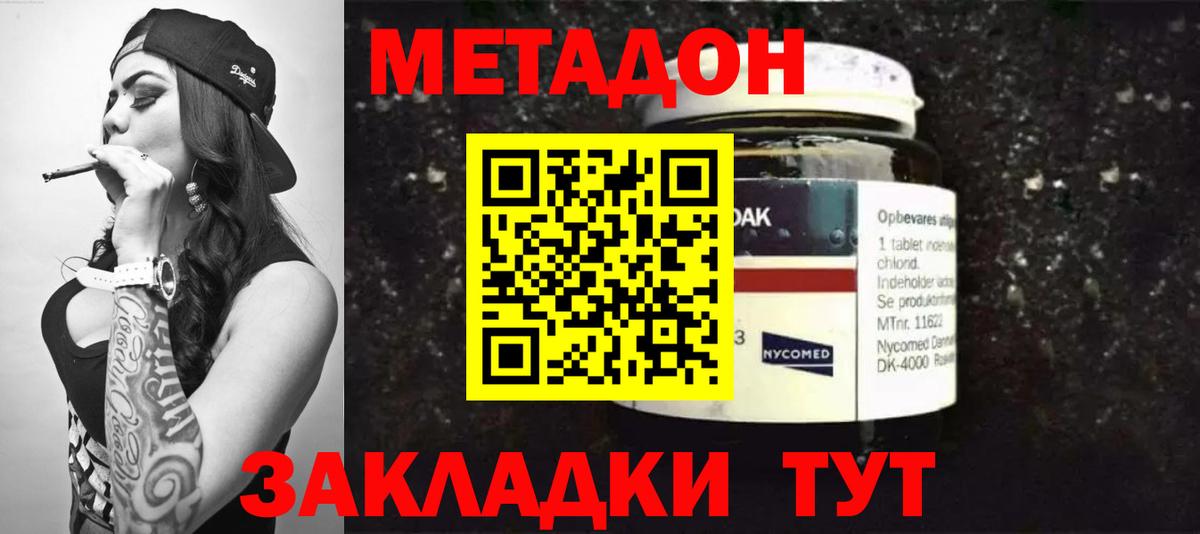 Метадон methadone  Вход с VPN  Анапа 