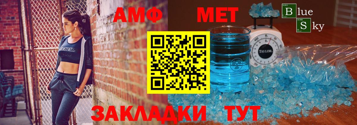 МЕТАМФЕТАМИН кристалл  Вход с VPN  Анапа 
