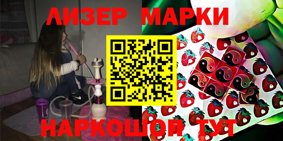 Наркотические марки 1,8мг Анапа